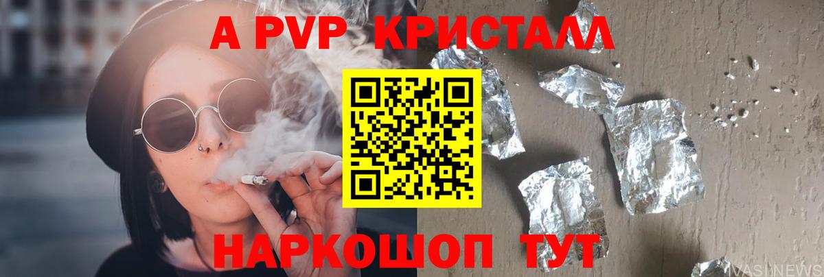 A-PVP VHQ Сыктывкар