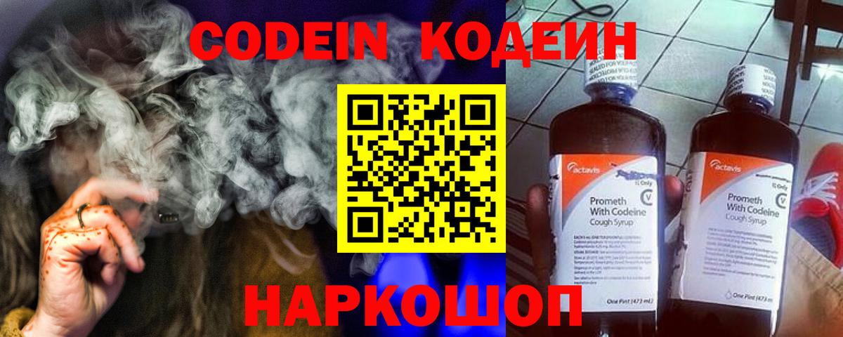 Кодеиновый сироп Lean напиток Lean (лин)  Вход с VPN  Codein Purple Drank  Сыктывкар 