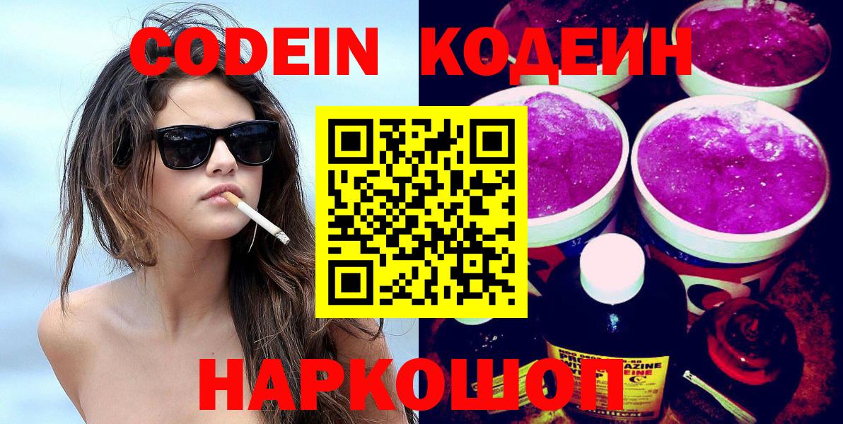 Codein напиток Lean (лин) Сыктывкар