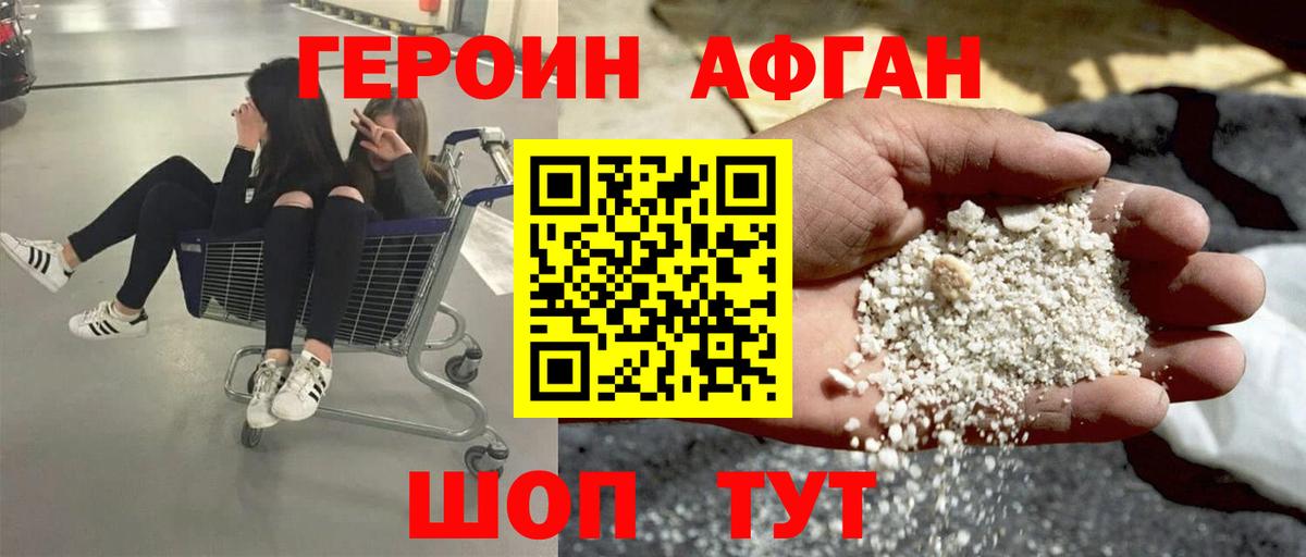 Героин Heroin Сыктывкар