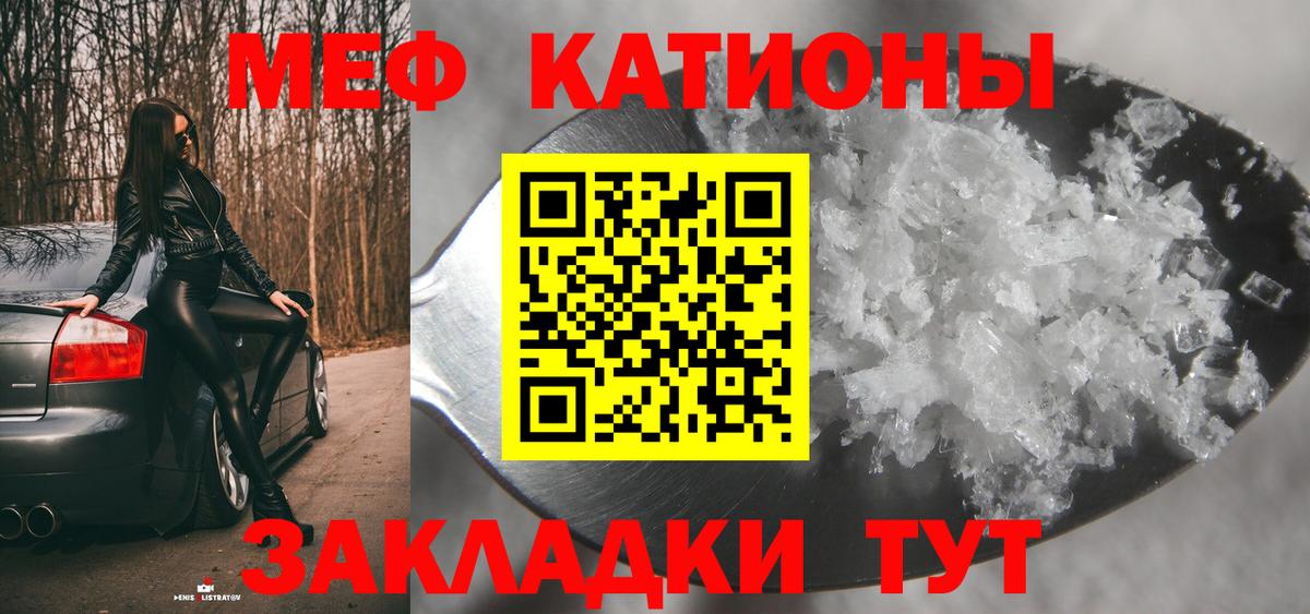 МЕФ  Вход с VPN  Сыктывкар  МЕФ  МЯУ-МЯУ кристаллы  МЕФ 4 MMC 
